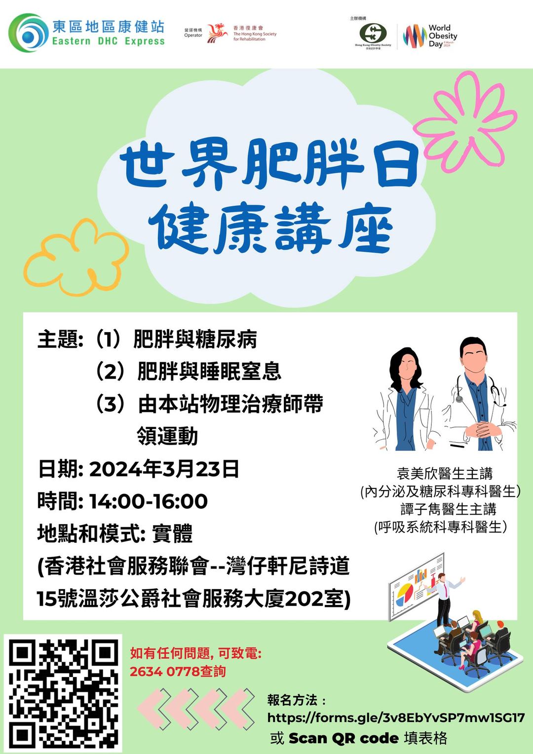 世界肥胖日健康講座 (2024-03-23)