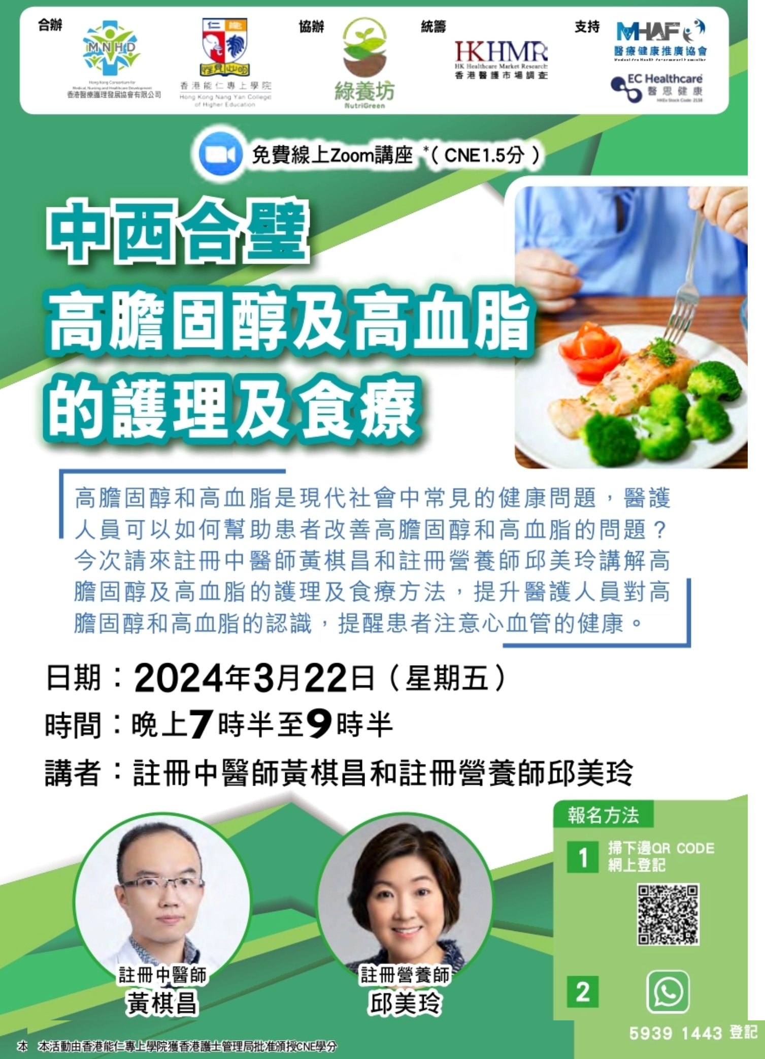 中西合璧-高膽固醇及高血脂的護理及食療 (2024-03-22)