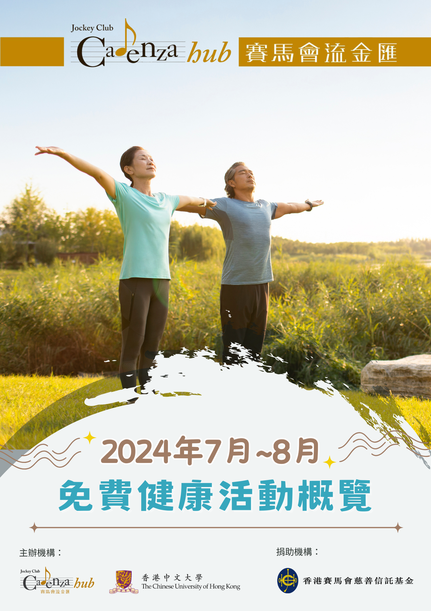 賽馬會流金匯——認知能力講座 (2024-07-09)