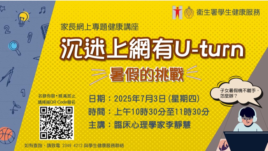 沉迷上網有U-turn (2025-07-03)
