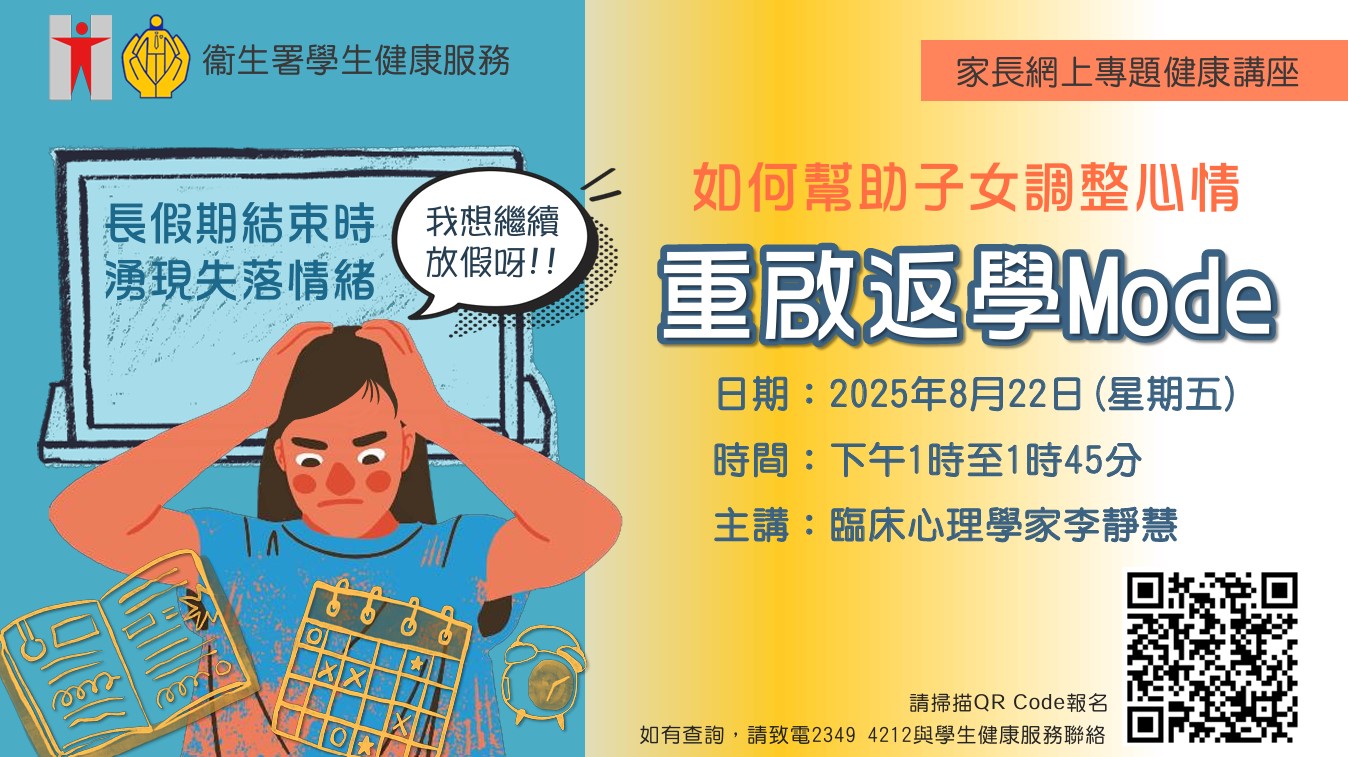 重啟返學Mode (2025-08-22)