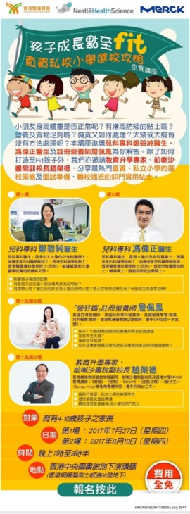 勞工處職業健康公開講座 - 密閉空間工作員工的職安健 (2017-08-09)