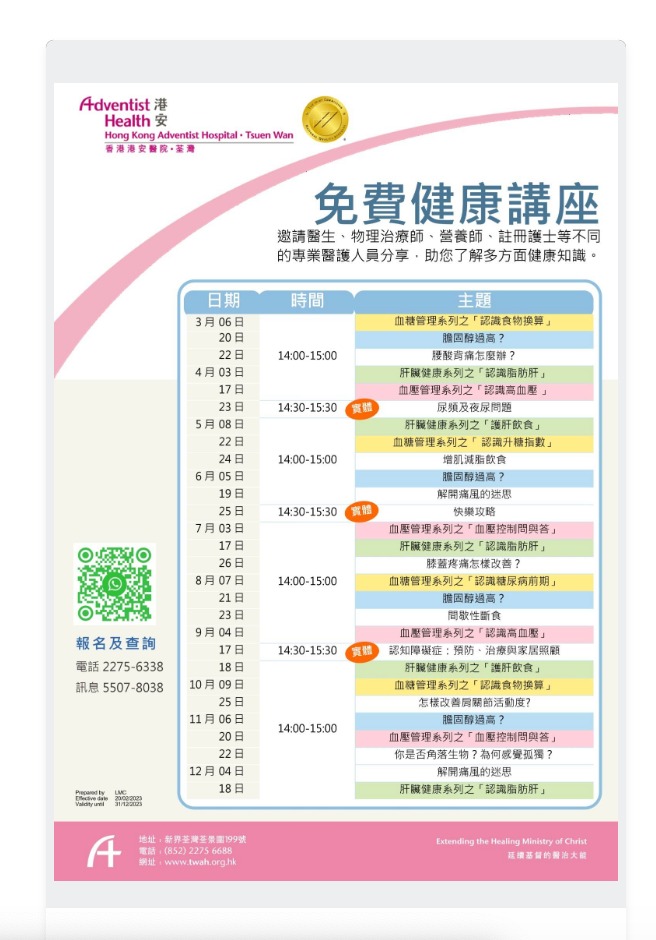 免費線上健康講座 (2023-07-16)
